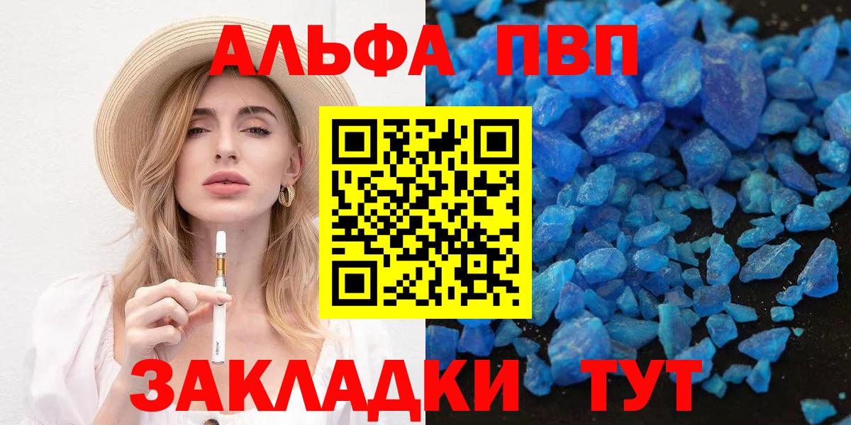 A-PVP Crystall Рыбинск