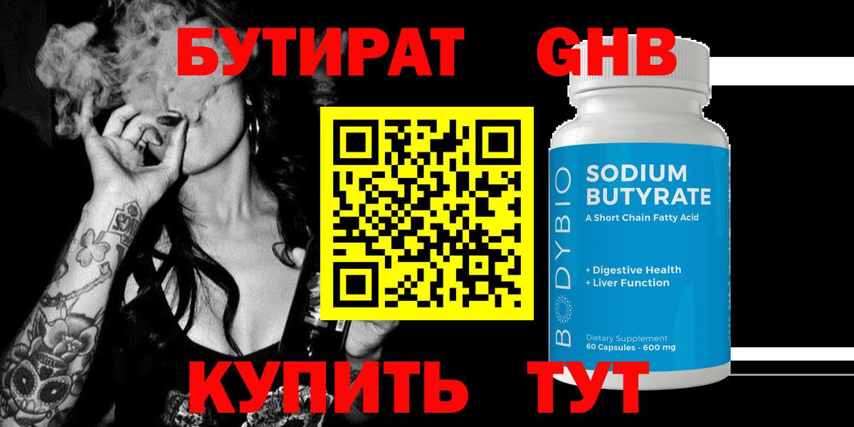 Бутират Butirat  Вход с VPN  Рыбинск 