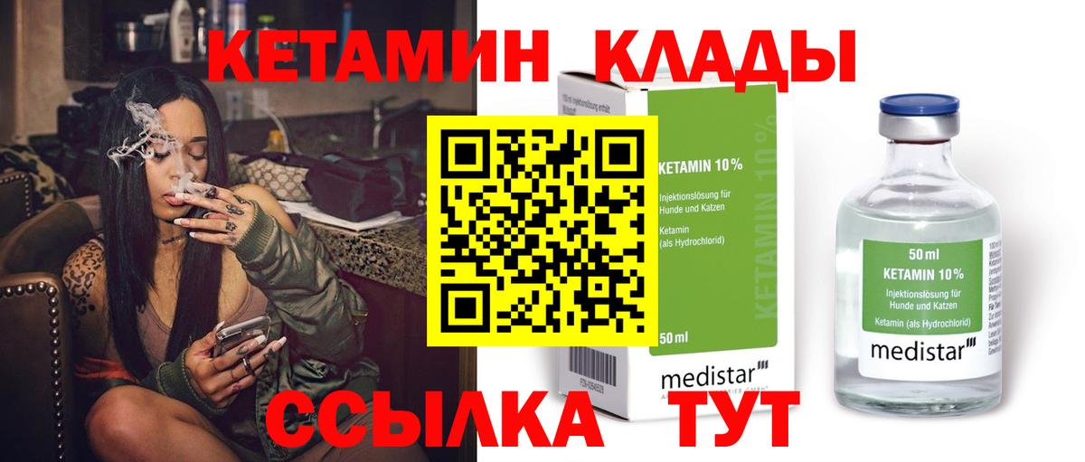 Кетамин VHQ Рыбинск