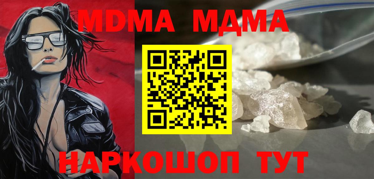 Рыбинск  MDMA молли  МДМА  MDMA crystal  Вход с VPN 
