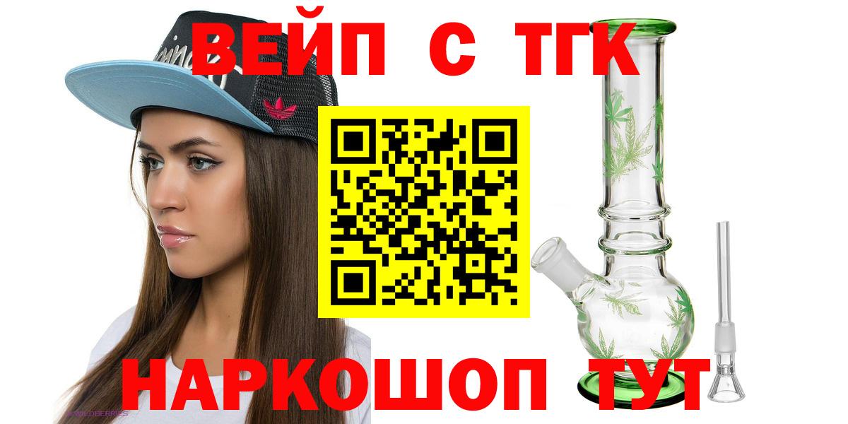 ТГК вейп Рыбинск